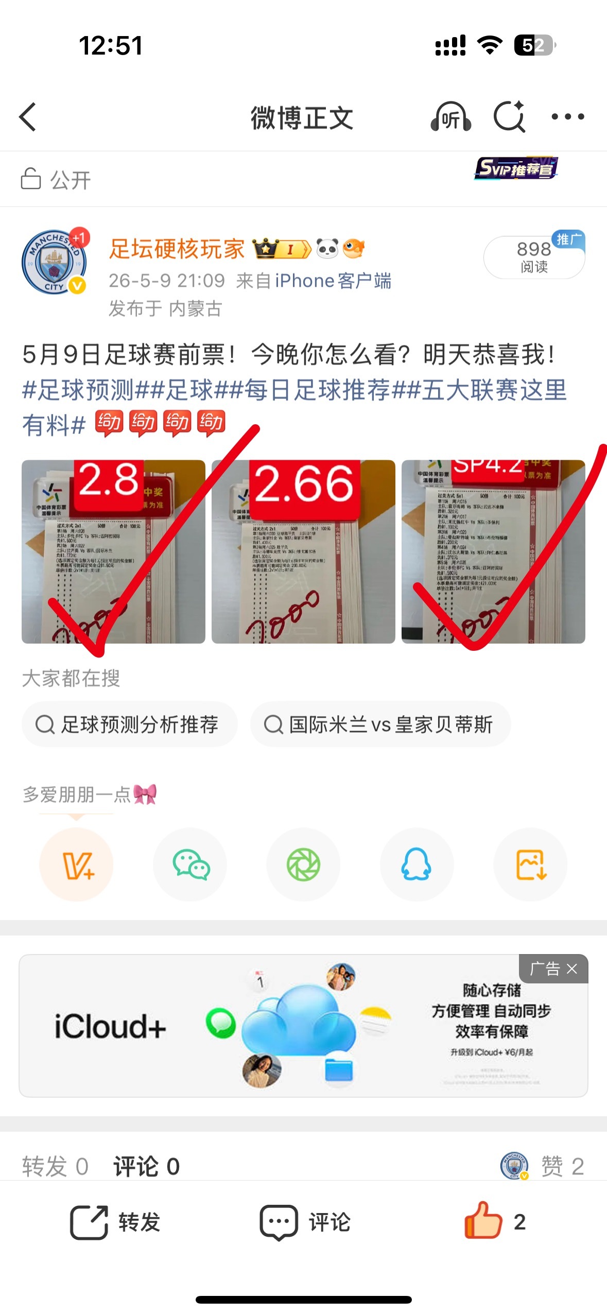 昨日三🀄️二，稳稳拿下一个4倍超级大肉串！今天继续，不吹不黑，真实赛析足球每日