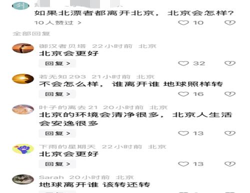 如果北漂者都离开北京，北京会怎样？
今天看到一个留言说，如果北漂者都离开北京，北