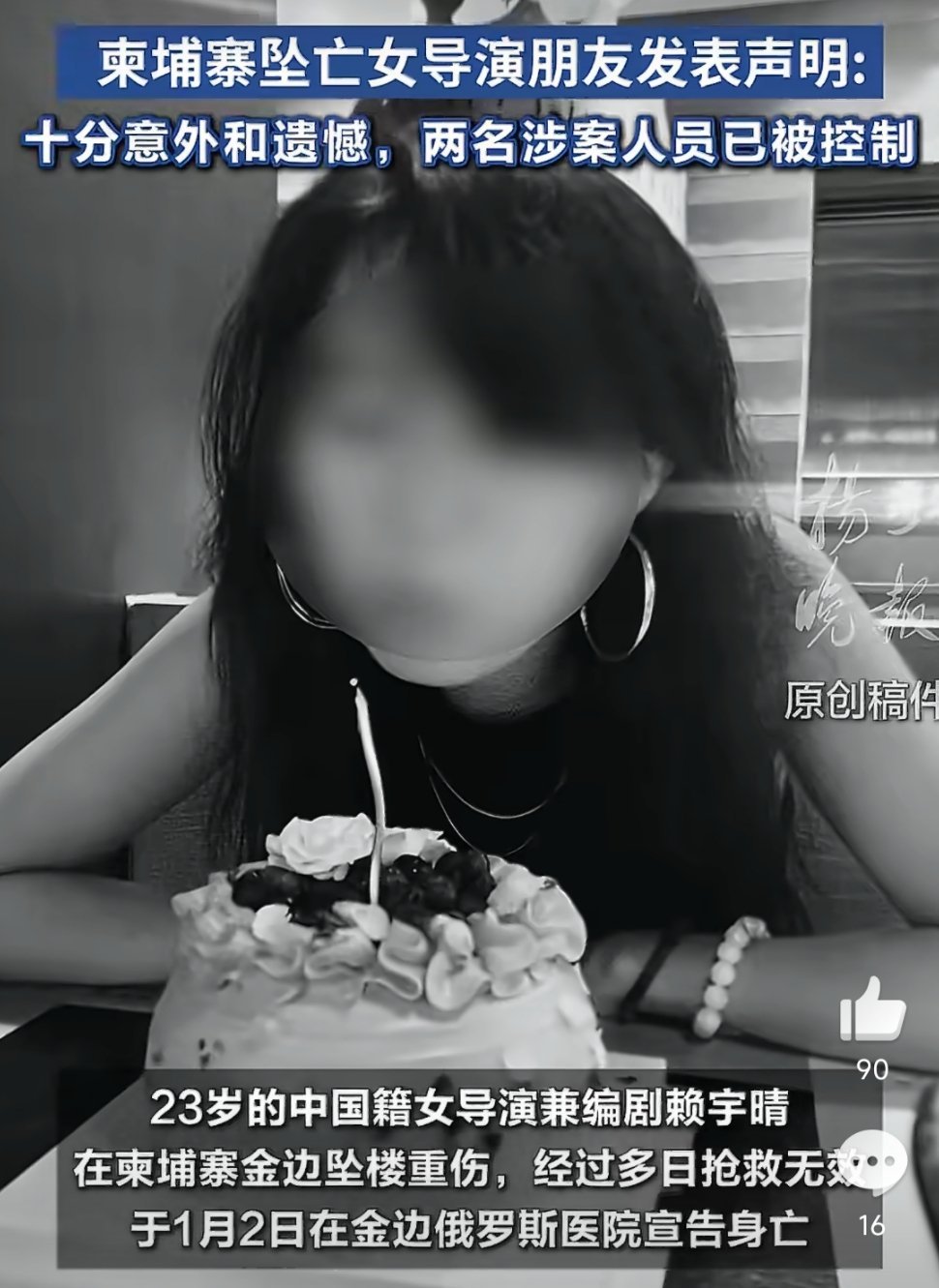 女导演在柬坠亡两名涉案人员被控制据报道死者曾在纽约、洛杉矶和多伦多留学。曾以导演