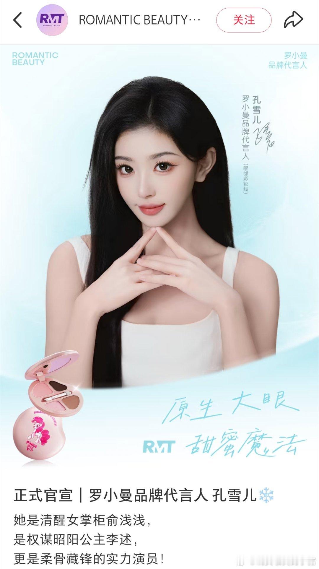 孔雪儿罗小曼品牌代言人正式官宣