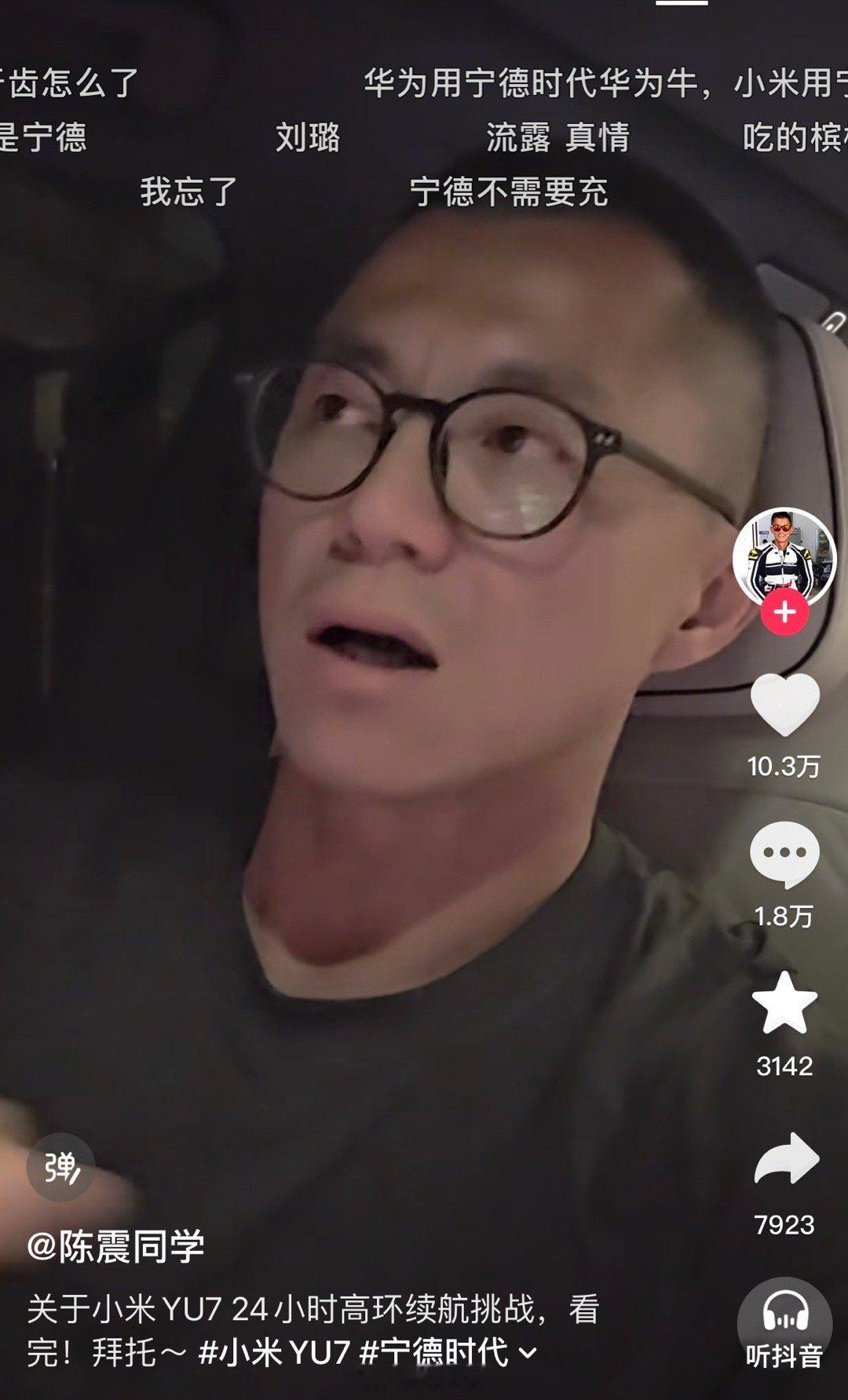陈震在短视频又回应了小米YU7这个24小时耐力测试，大概就是说不是小米的功劳，是