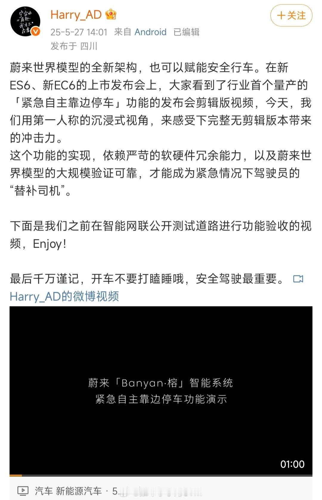 蔚来高管：最后千万谨记，开车不要打瞌睡哦，安全驾驶最重要。这是内涵余承东昨天热搜