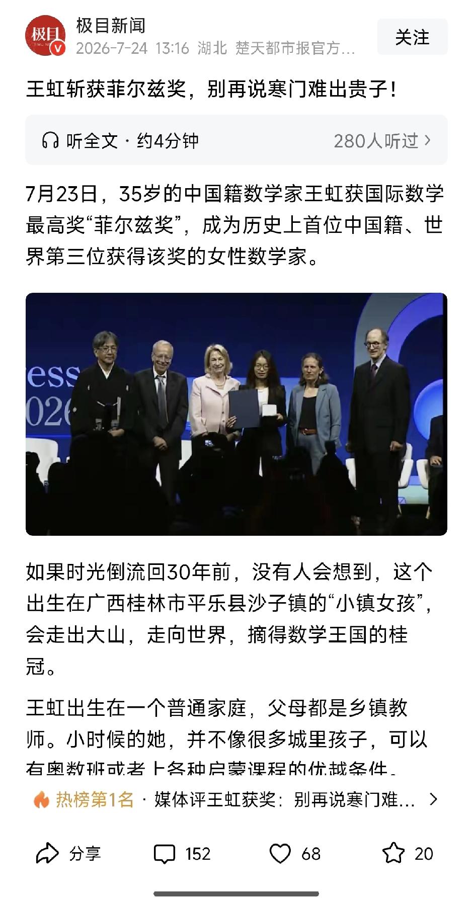 真不知道媒体怎么想的，吹王虹获奖没问题！

人家确实是通过自己的努力拿到了今天的