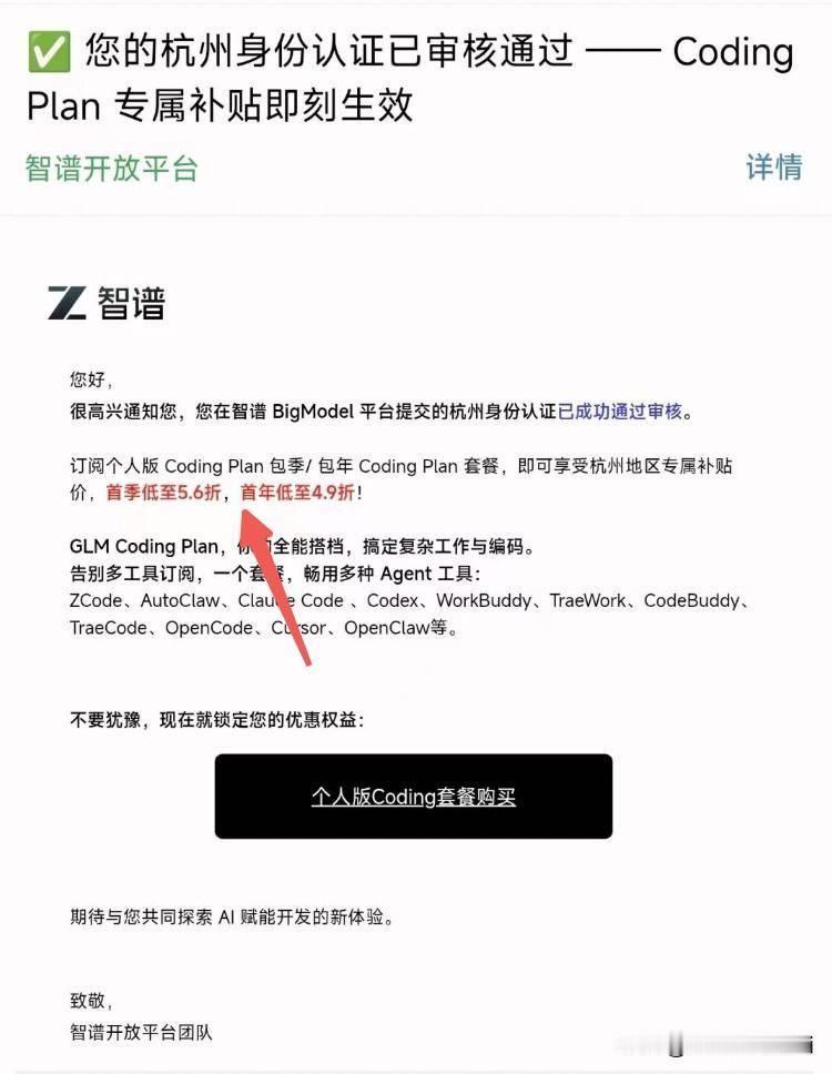 杭州身份认证一过，Coding Plan直接杀到4.9折，这事放谁身上都得愣一下