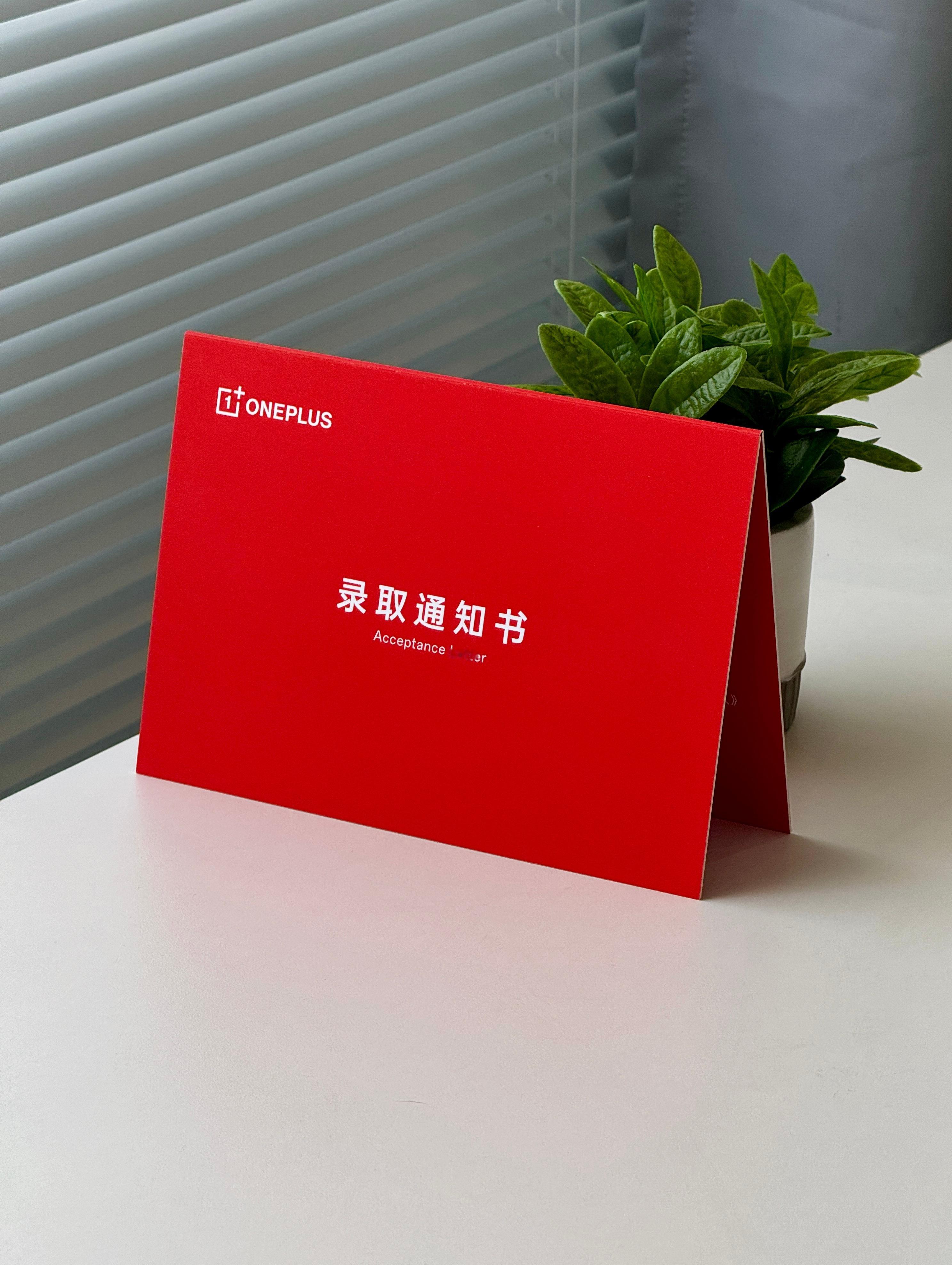 收到了录取通知书，明天中国传媒大学见。不得不说，一加会玩，依旧忘不了当年收到录取