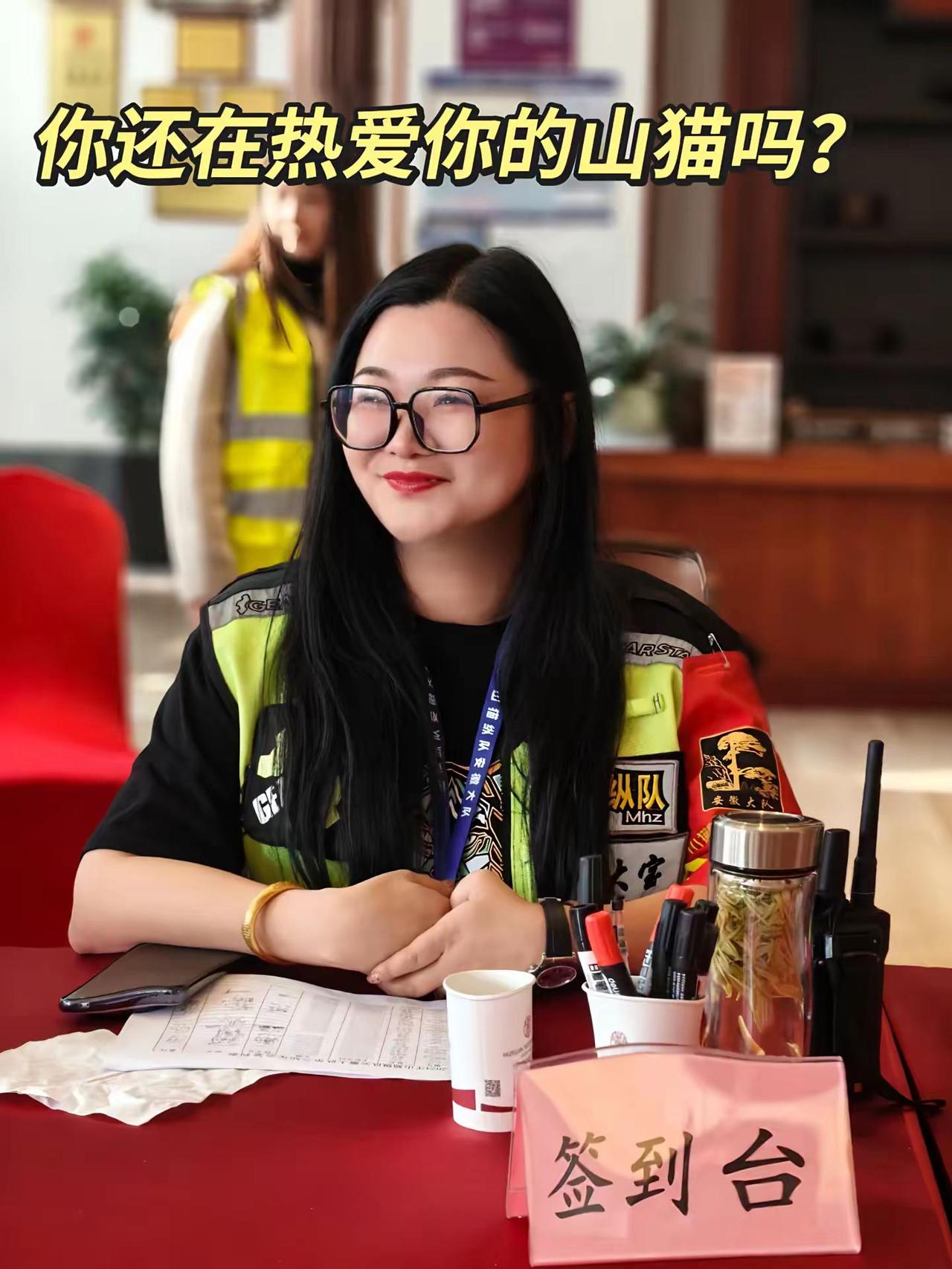 @山猫纵队 全国年会见，山猫家人们！