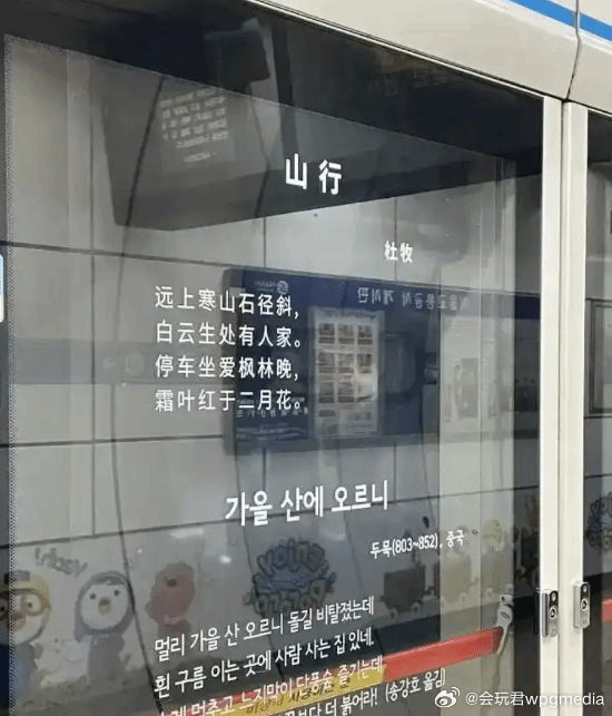 李白、杜牧、辛弃疾火到韩国地铁站 网友：别申遗啊近日，一名中国游客在社交平台分享