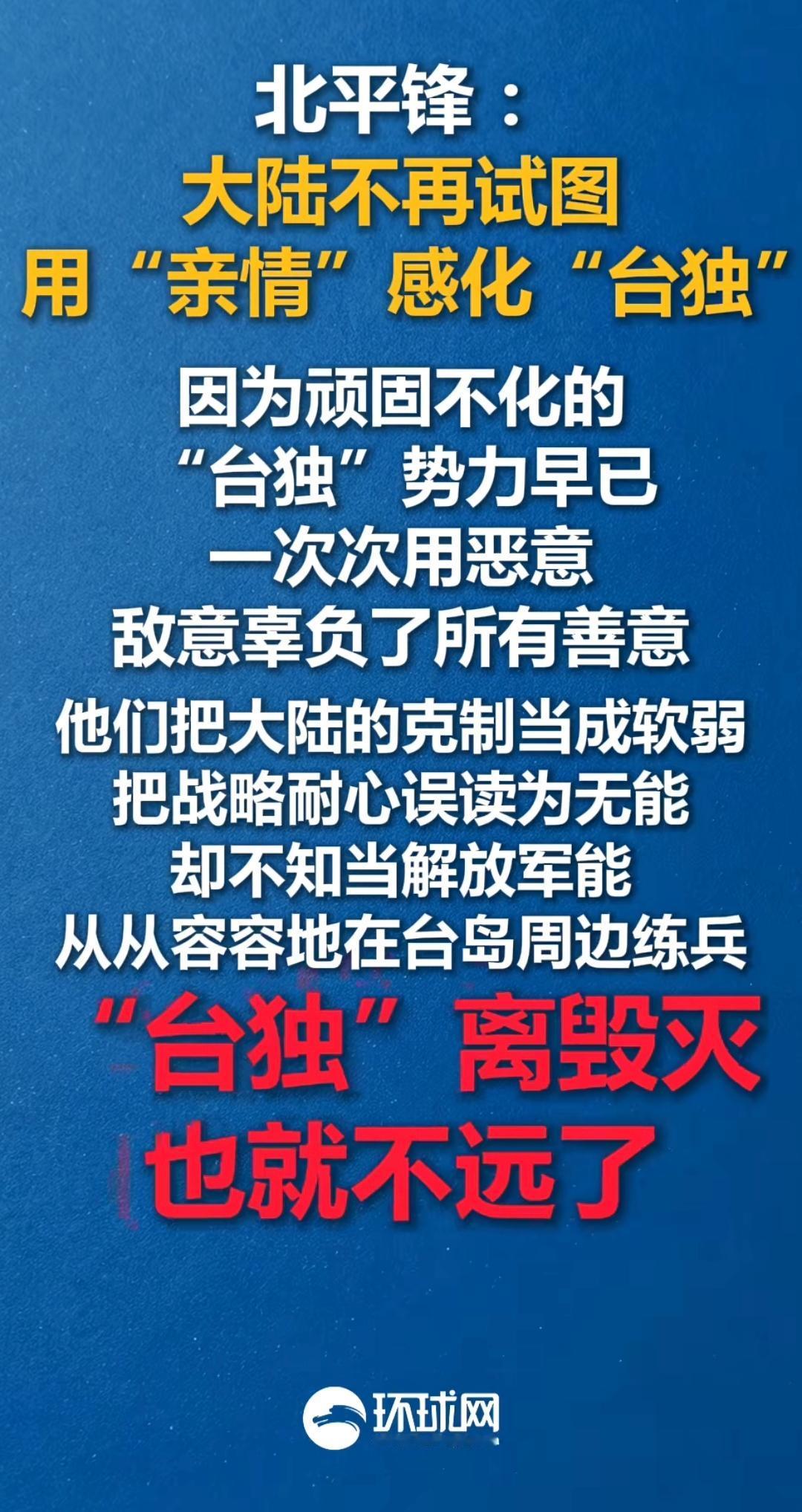 “台独”的末日即将到来，北平锋这话一出口，那就表示没有回旋的余地了！

善意被一