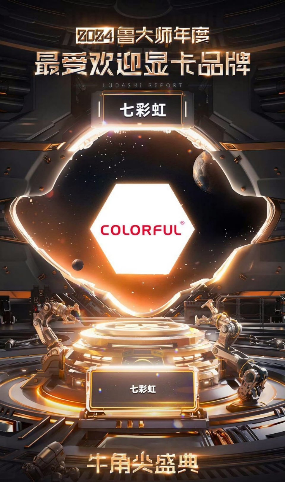 鲁大师2024牛角尖颁奖，这结果真是几家欢喜几家愁啊！先说处理器，AMD今年是真
