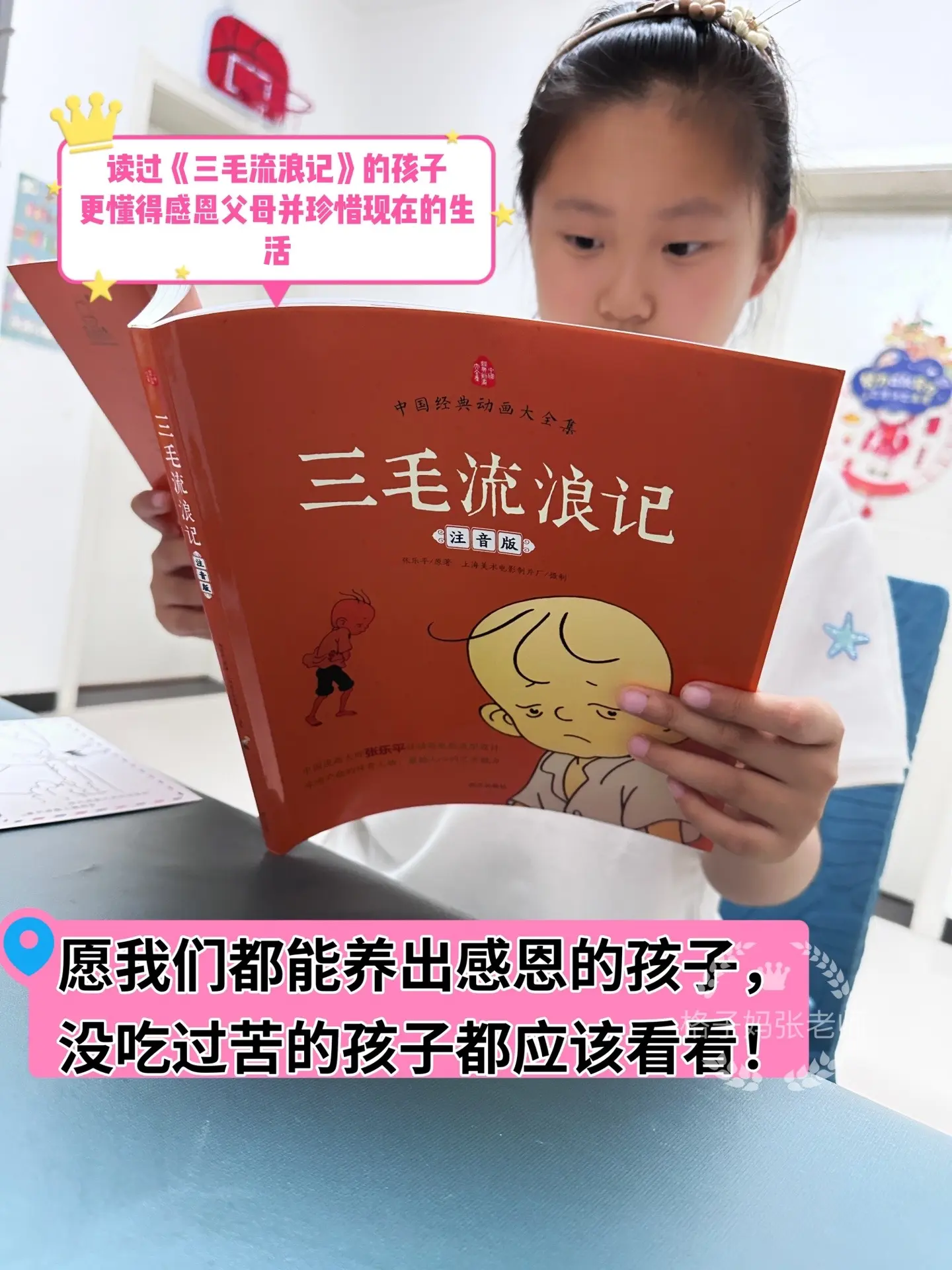 你觉得生活苦吗？觉得苦就看看《三毛流浪记》，没有吃过苦的孩子， 一定要让他看看这本书
