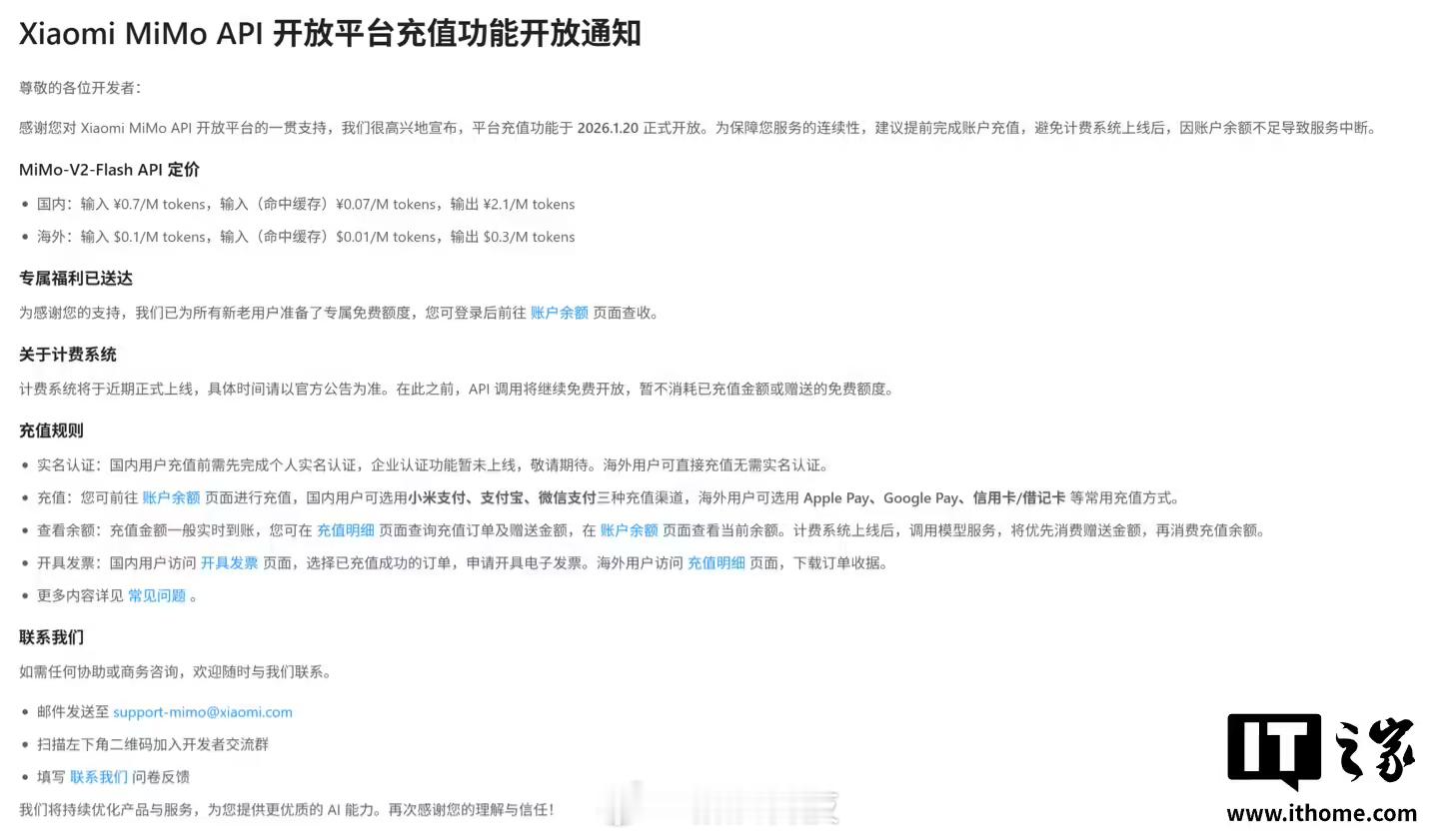 【小米MiMo模型API平台开放充值功能】小米 MiMo API 平台今天开放了