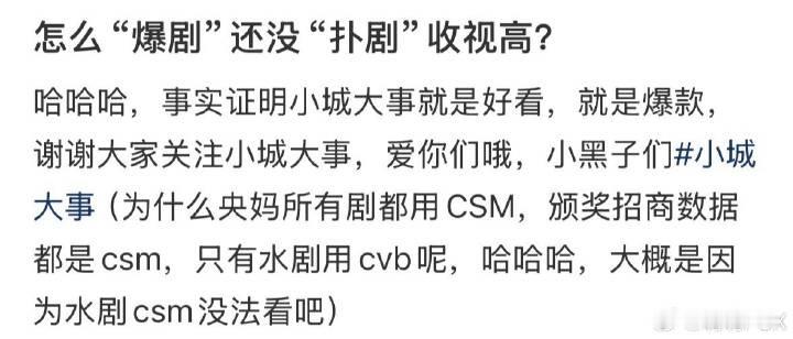 有人质疑唯一官方收视数据