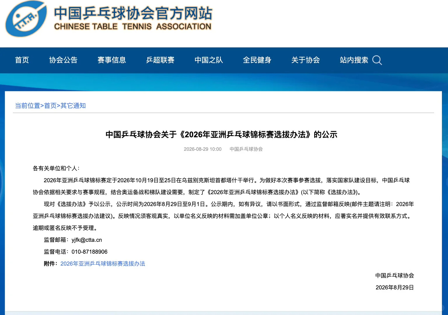 秦志戬回应王楚钦孙颖莎放弃亚锦赛选拔乒乓球[超话] 下半年赛程太过密集，经过队员