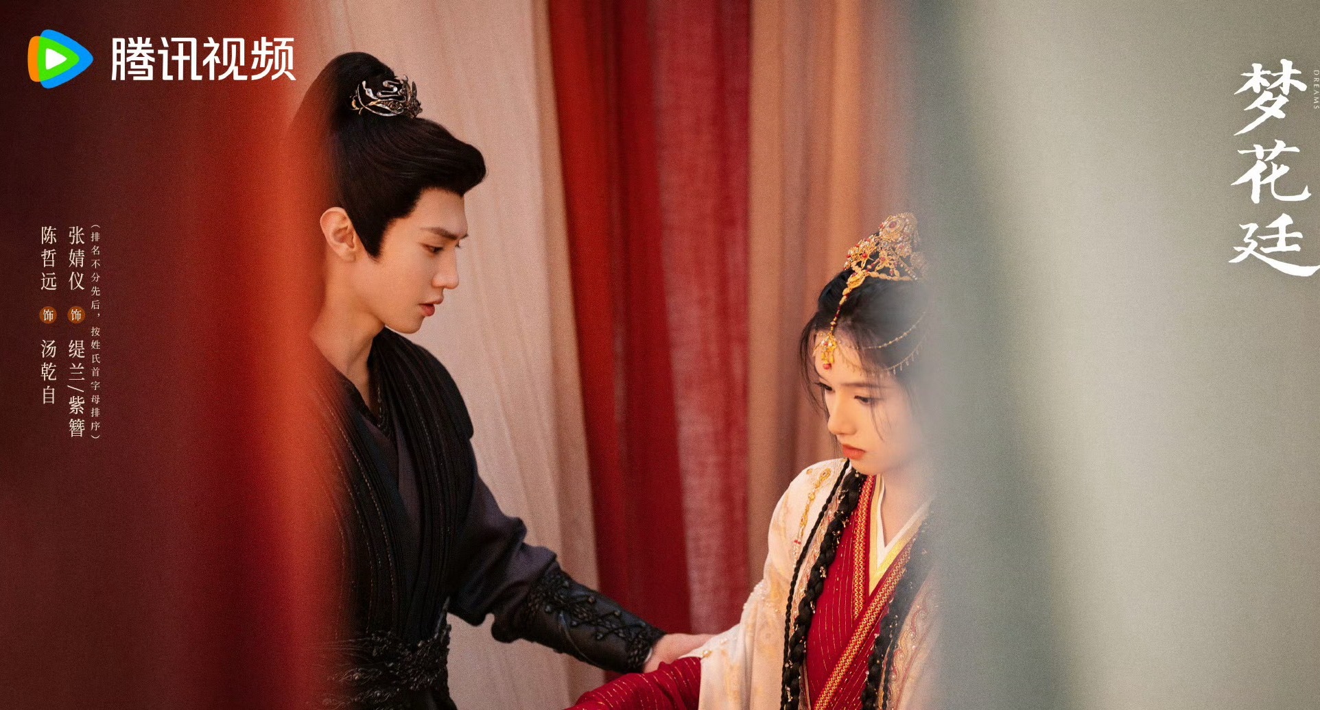 网传陈哲远、张婧仪的《梦花廷》6月播，来压扑爆！ 