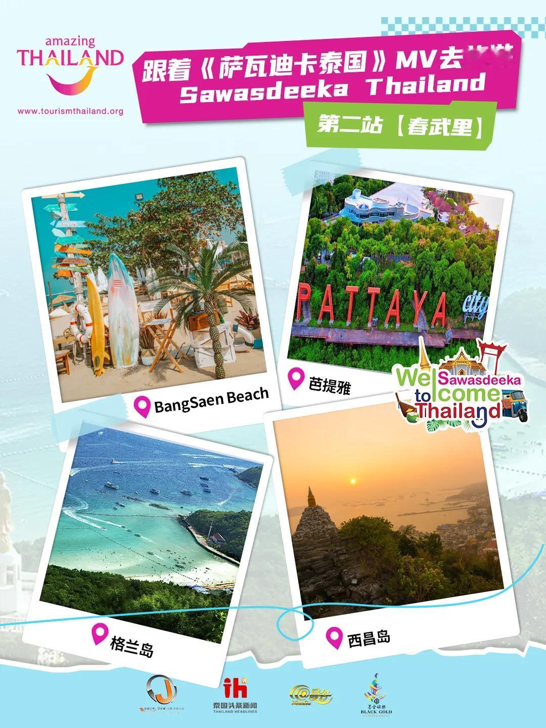 【跟着《萨瓦迪卡泰国（Sawasdeeka Thailand）》去旅游——第二站