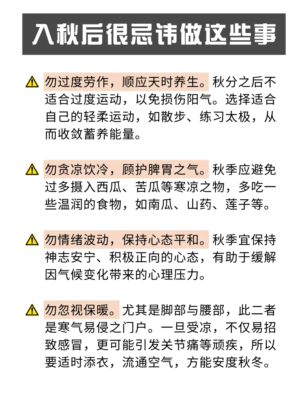 秋分后15天，体虚的人抓住这个黄金期