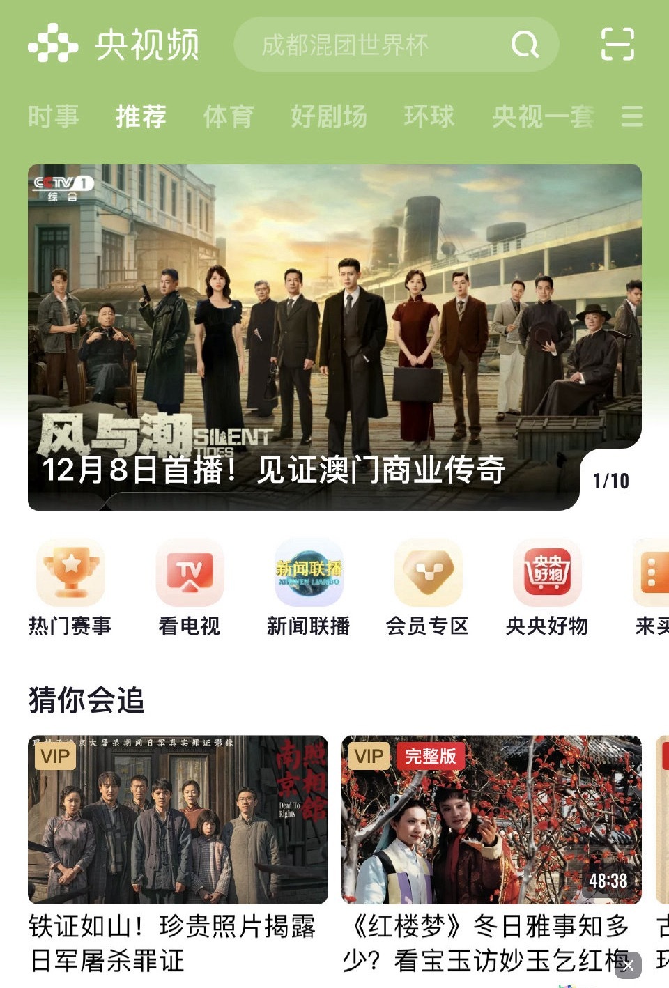 任嘉伦风与潮开始在央视频上推送了👍🏻坐等12.8了 