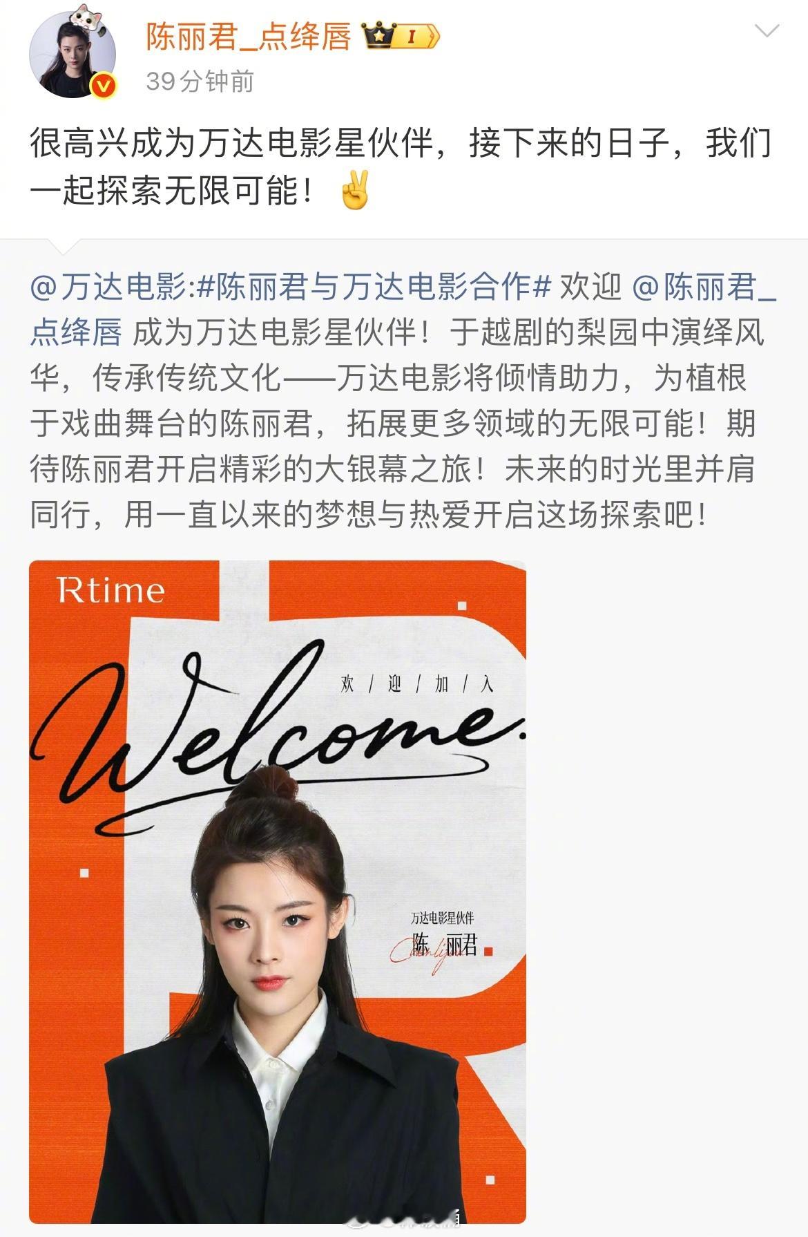 陈丽君与万达电影合作 恭喜陈丽君成为万达电影星伙伴[求关注]“一起探索无限可能”