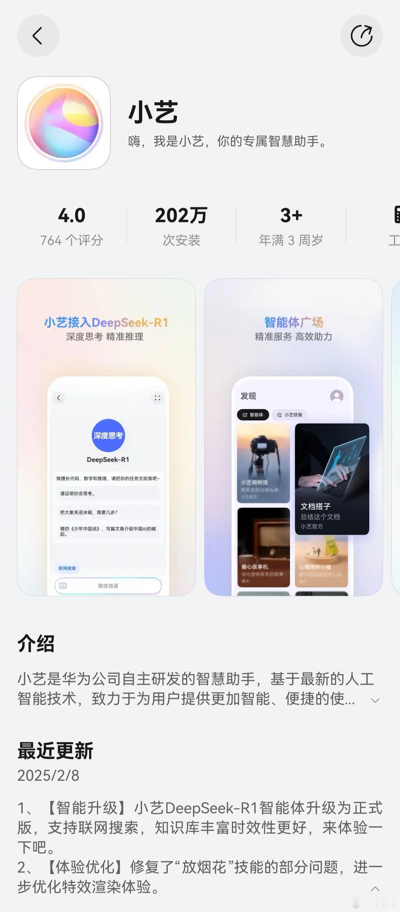 鸿蒙小艺DeepSeek升级为正式版  原生鸿蒙版小艺App上架的DeepSee