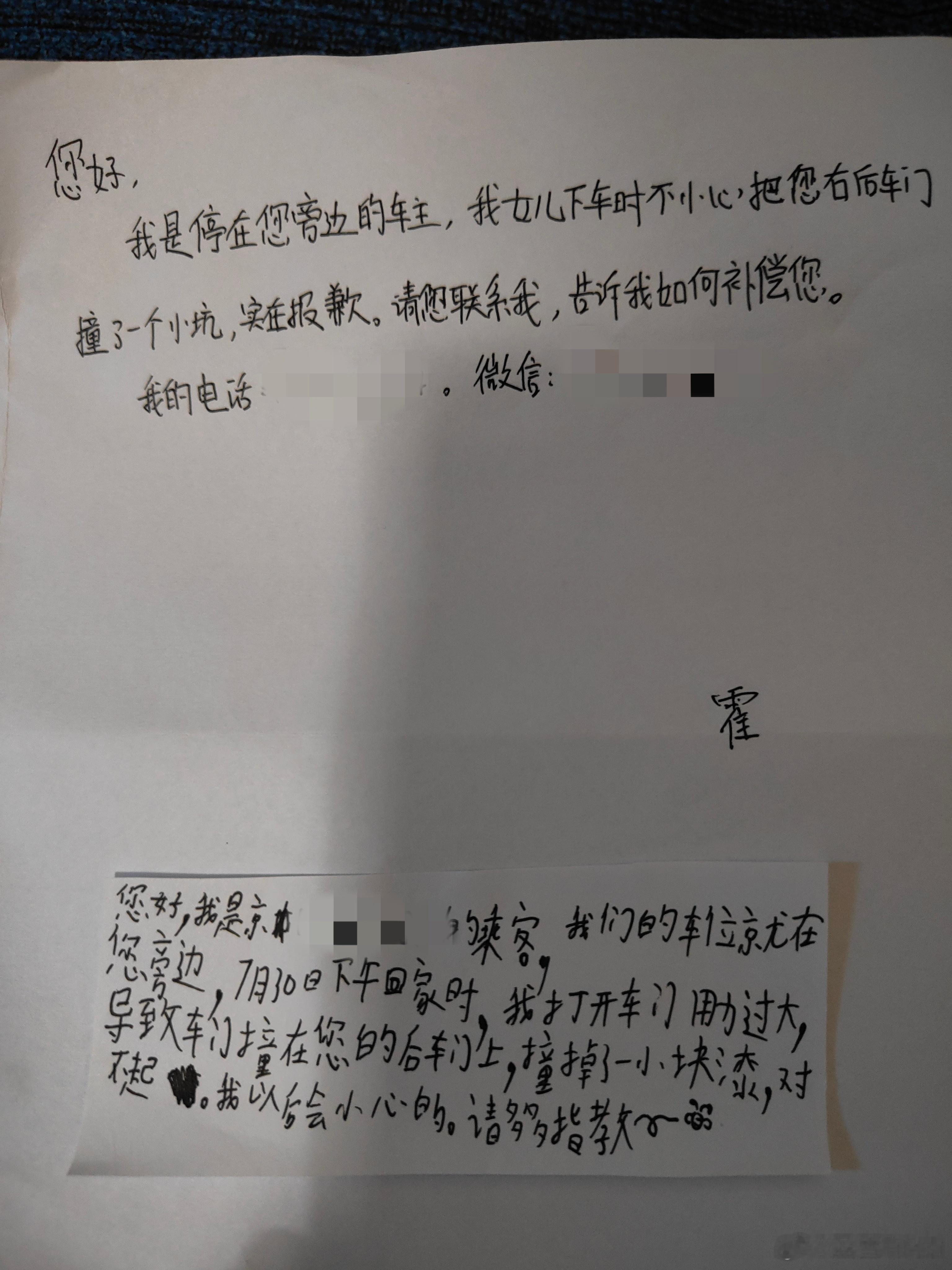 又一个多月没开亚洲龙，今天发现这个纸条。地库里看就只有一小块，有这样懂事的女士和