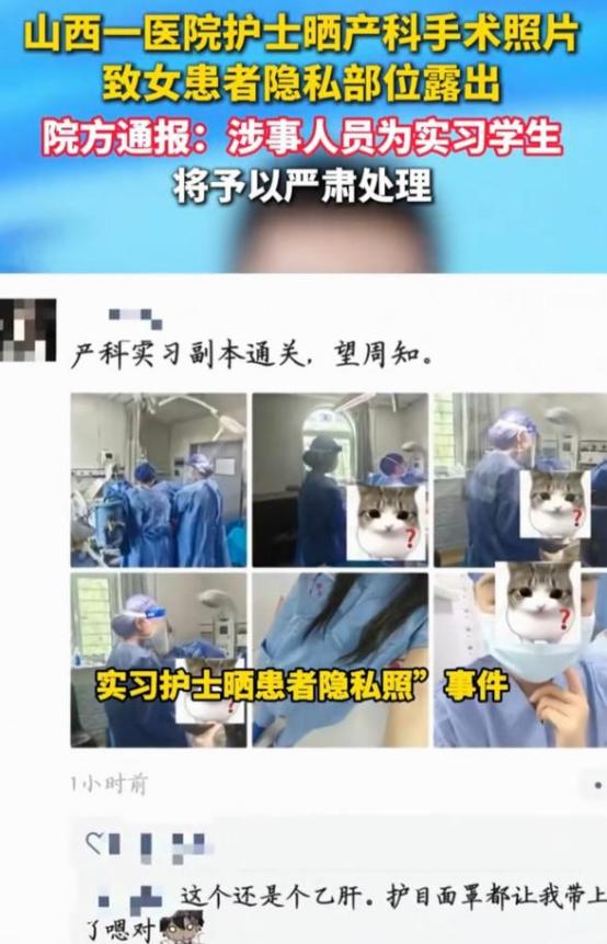 “必须严惩！”山西，一刚入职不到2个月的产科实习护士，在朋友圈发布手术现场照片。
