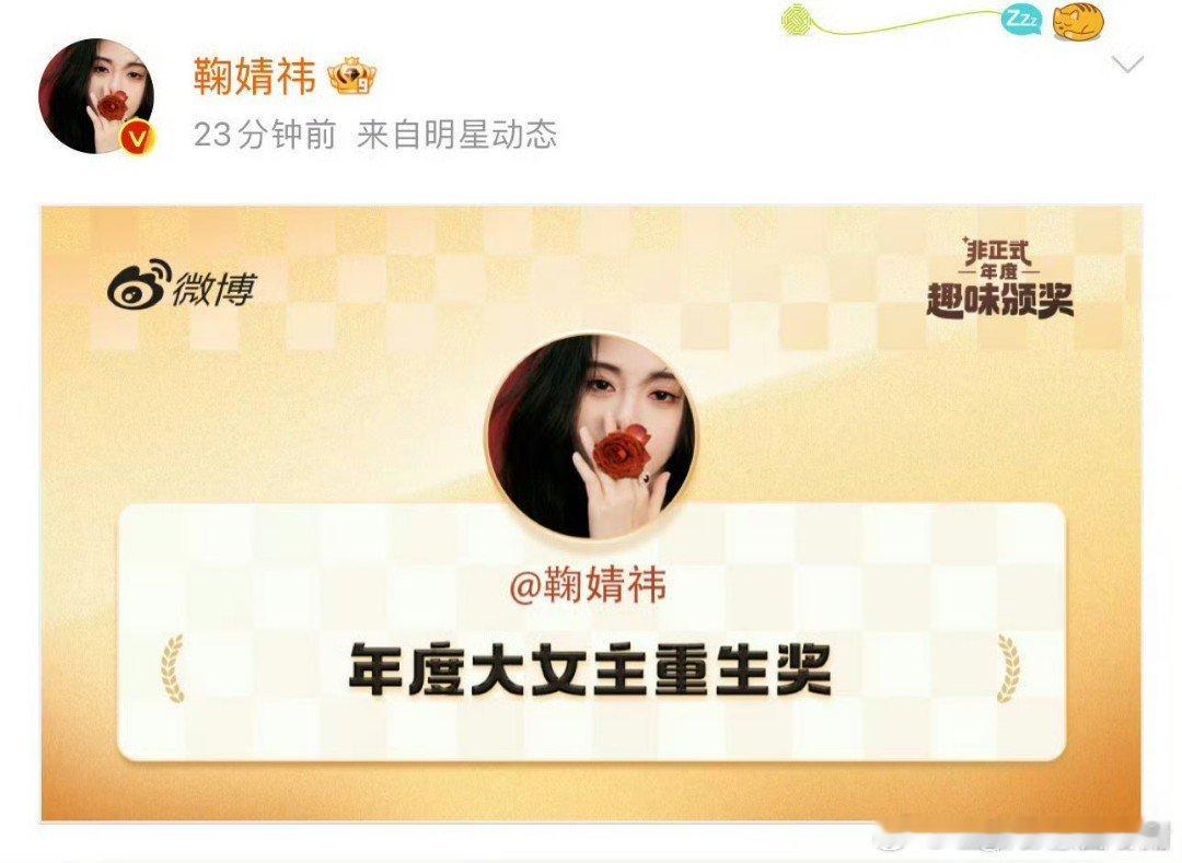 鞠婧祎凭借其出色的演技和独特的魅力，在演艺道路上不断突破自我，塑造了众多令人印象