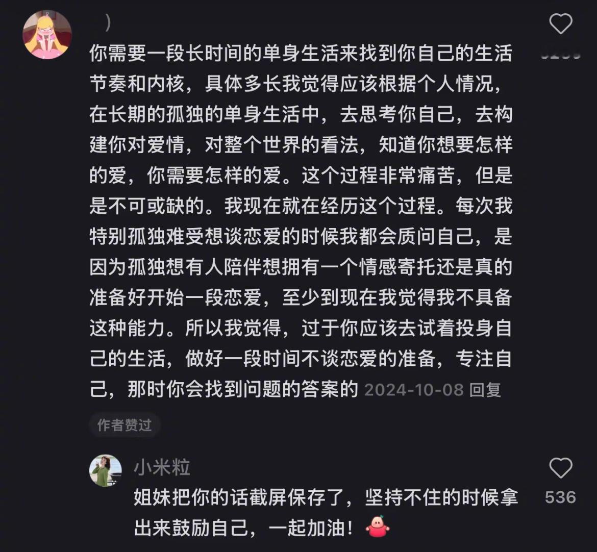 “原来谈恋爱是可以这么顺利的” 