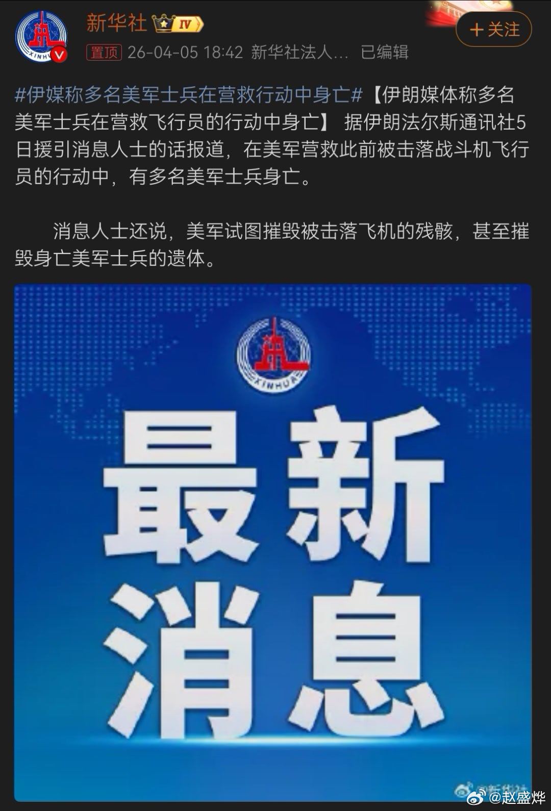 美国政客说，他们没有阵亡，他们只是去了另一个世界，为吉泽斯继续战斗… 伊媒称多名