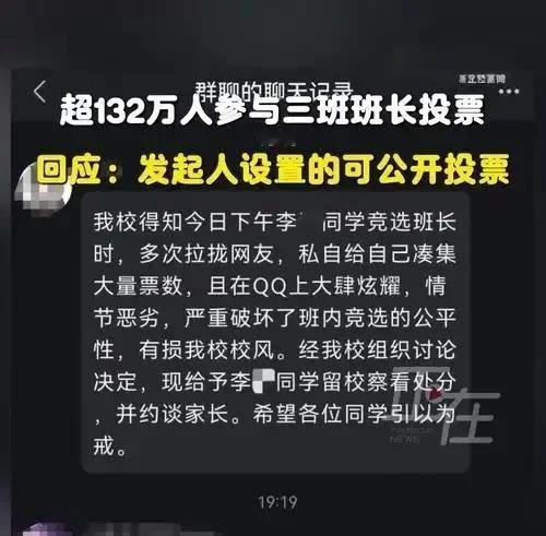 离谱！三班选班长引132万人投票
“就选个班长，怎么成全民投票了？”9月23日，