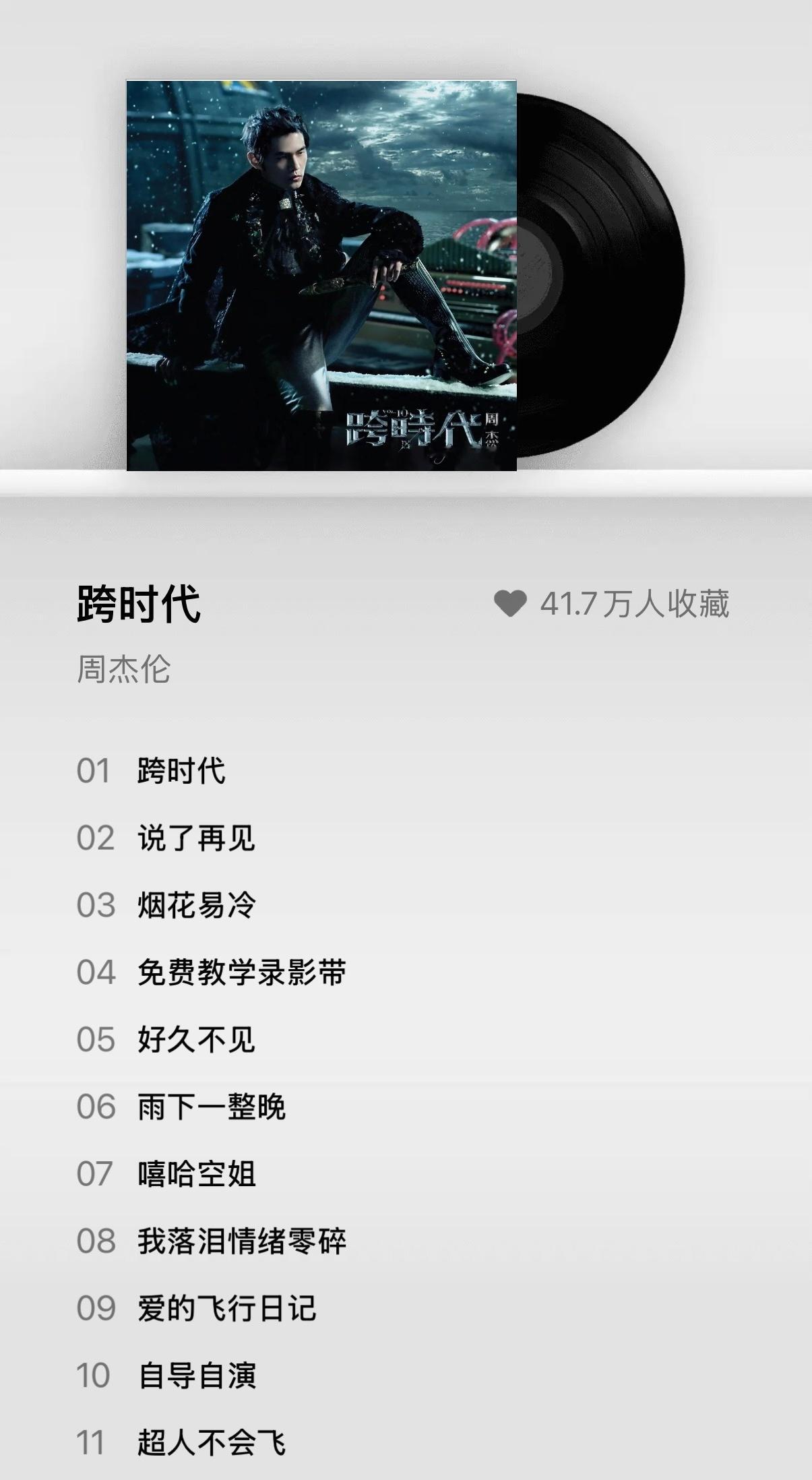《跨时代》发行16周年！ 