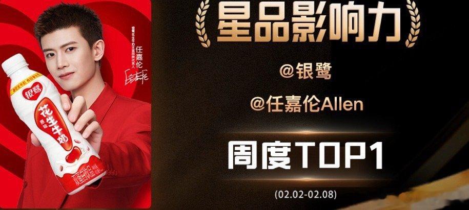 任嘉伦超强品牌满意开心 