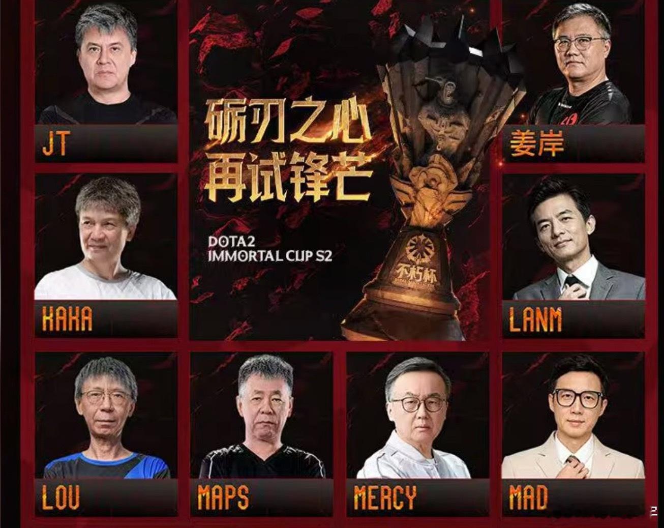老头杯选手名单出炉！各种羁绊啊dota2