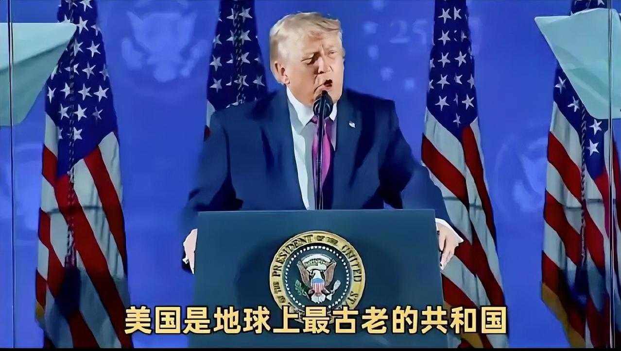 特朗普在拉什莫尔山上演讲，他称:
——美国是地球上最古老的共和国。
——美国是地