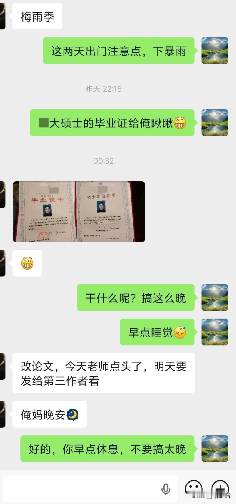 昨天下午儿子打电话说毕业证和学位证都拿到了，我说那你到家了发给我看看。

结果一