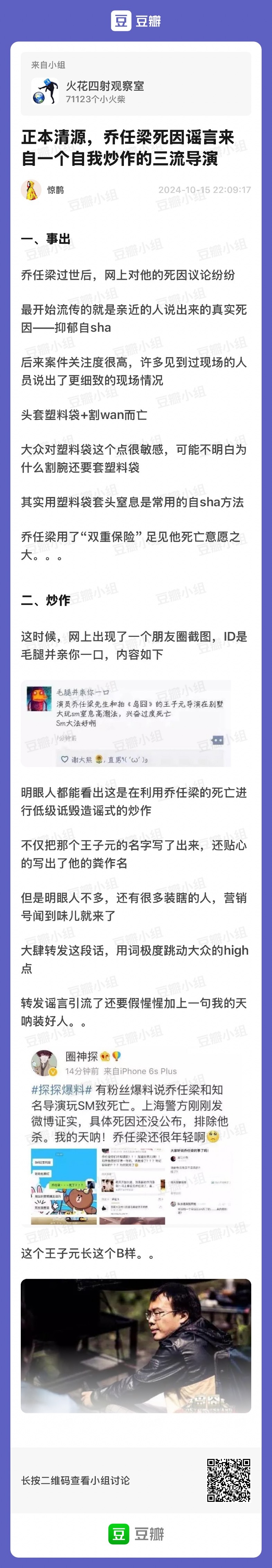 第一次看到乔任梁死因谣言溯源完整版。。天啊这么一看真的好清楚，好荒唐，完全是对逝