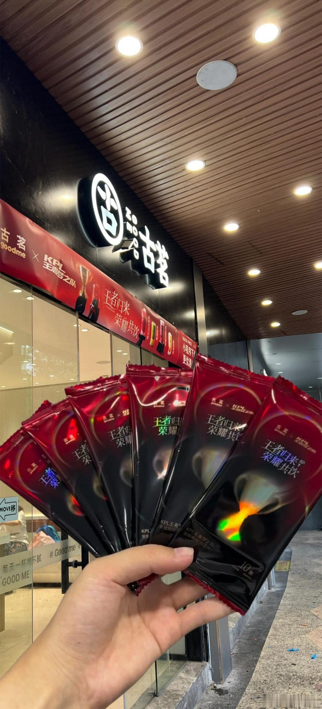 #古茗联名KPL王者梦之队#  【古茗×KPL王者梦之队，再喝亿点点！】💯💯