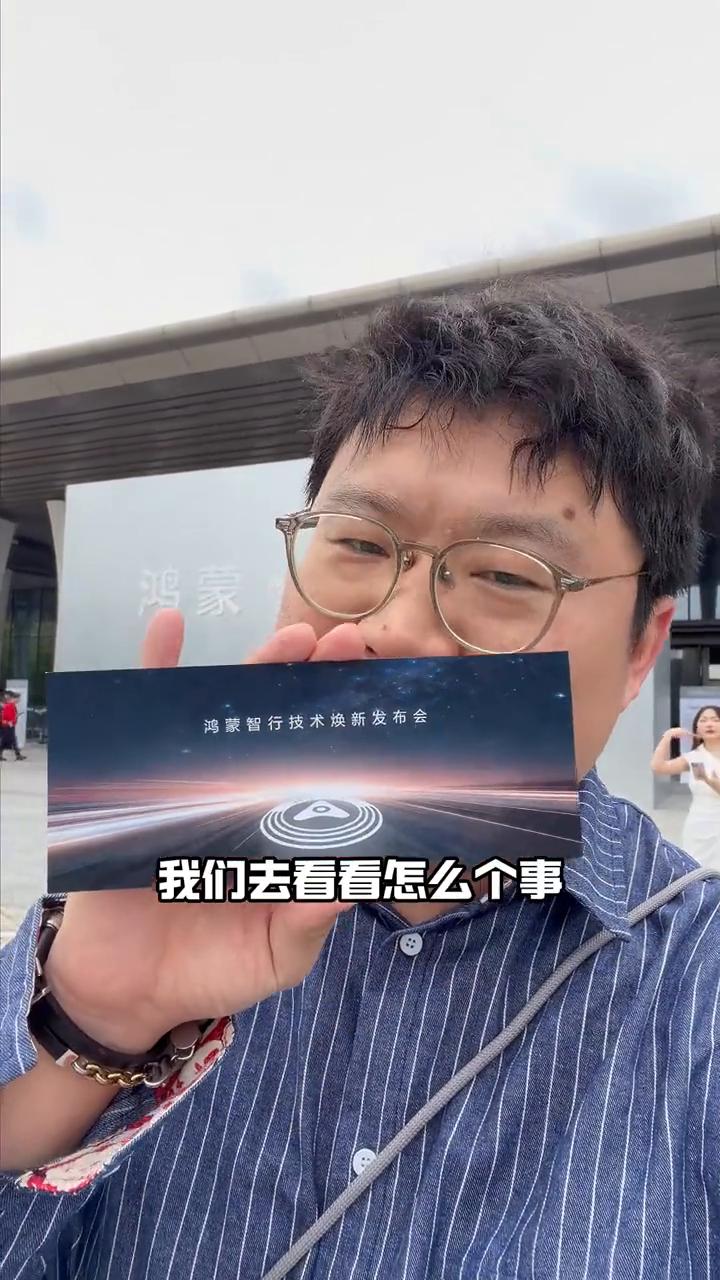 鸿蒙智行2026年第一场技术发布会，也可能是今年非常重要的一场发布会，去看看怎么