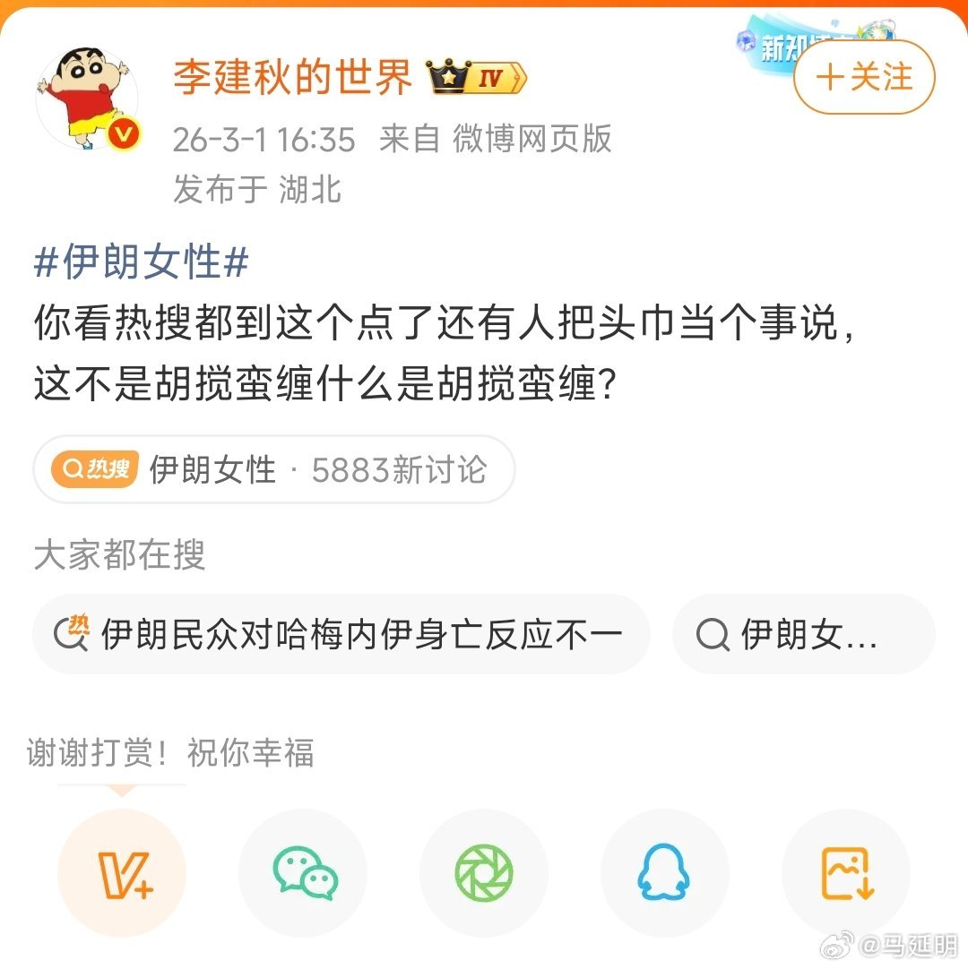伊朗女性李建秋老师说：你看热搜都到这个点了还有人把头巾当个事说，这不是胡搅蛮缠什