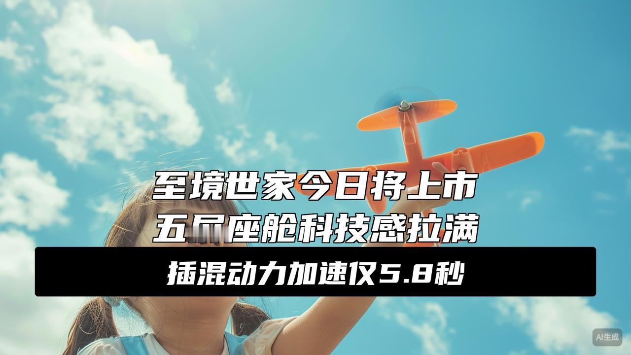 别克至境世家将于今日上市，搭载1.5T插混动力，定位高于世纪
大消息！别克今天要