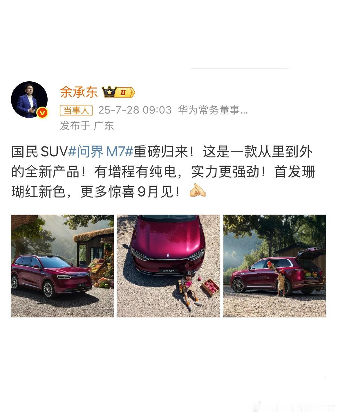 大改问界M7真的要来了  9月见 电动门  电视[doge] 空悬 ​​​