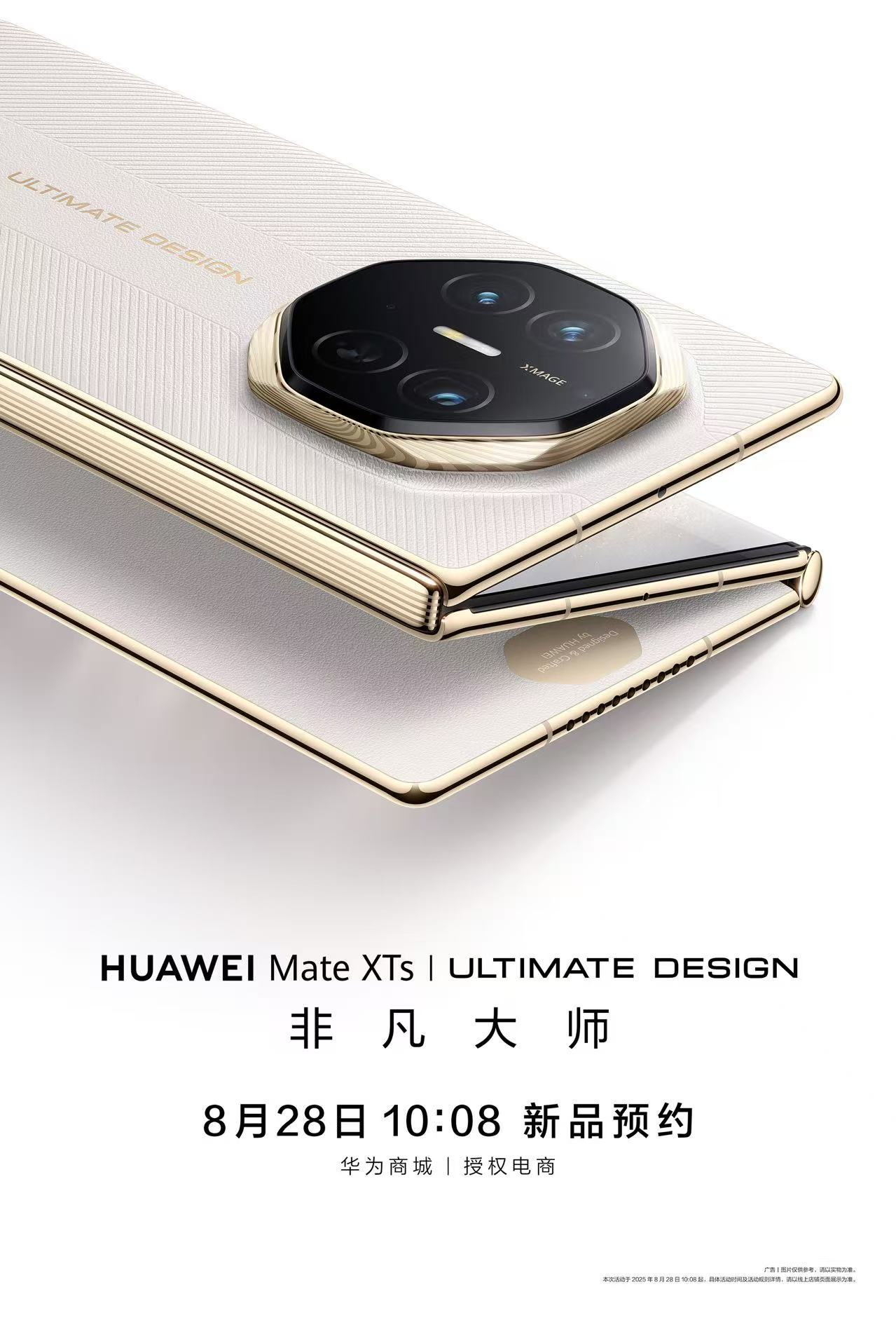 HUAWEIMate XTS非凡大师现已开启预约！ ​​​