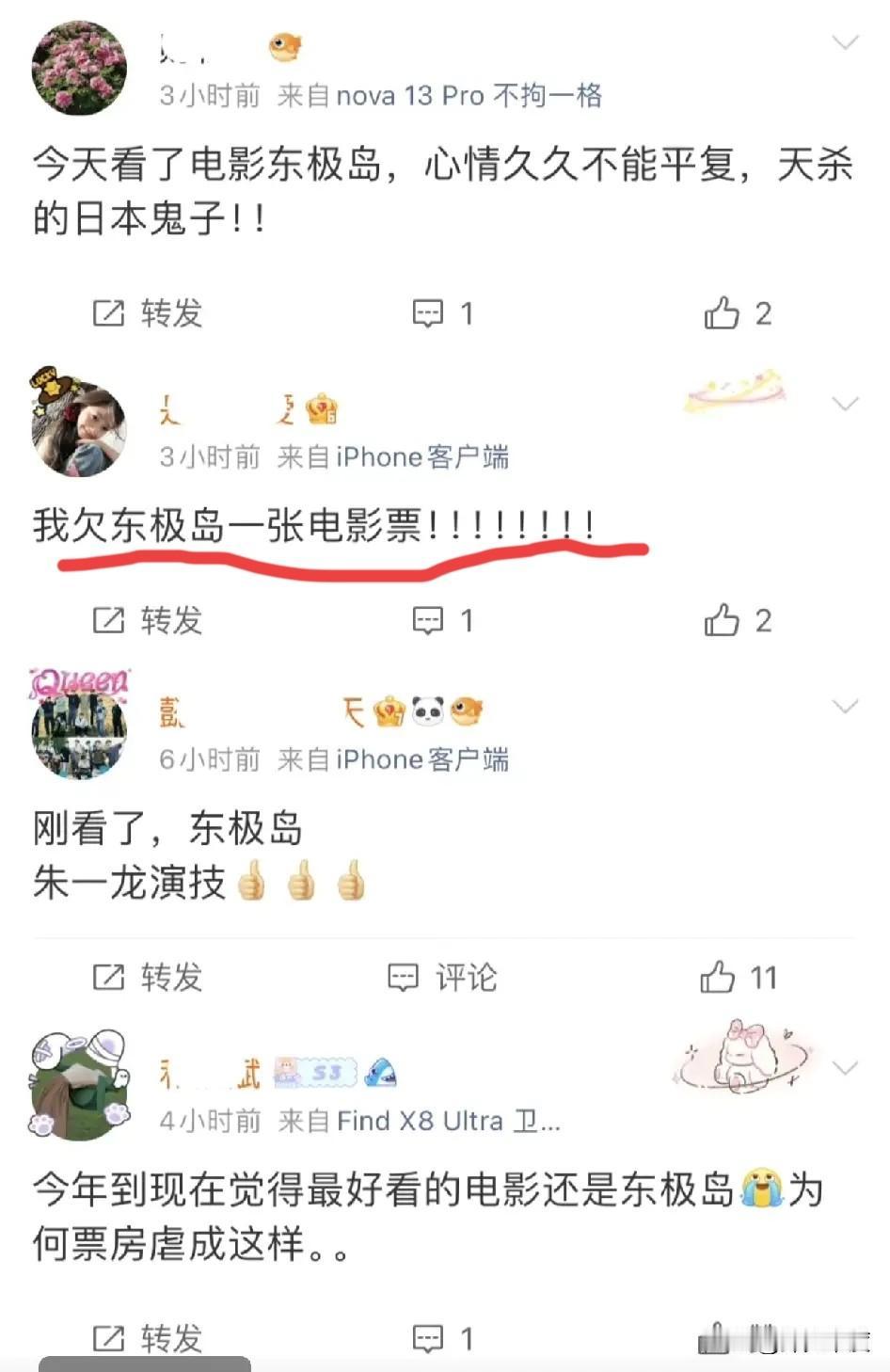 苦难的记忆，竟成了某些人眼中的人血馒头。
《东极岛》上映快两个月了，上映初期便遭