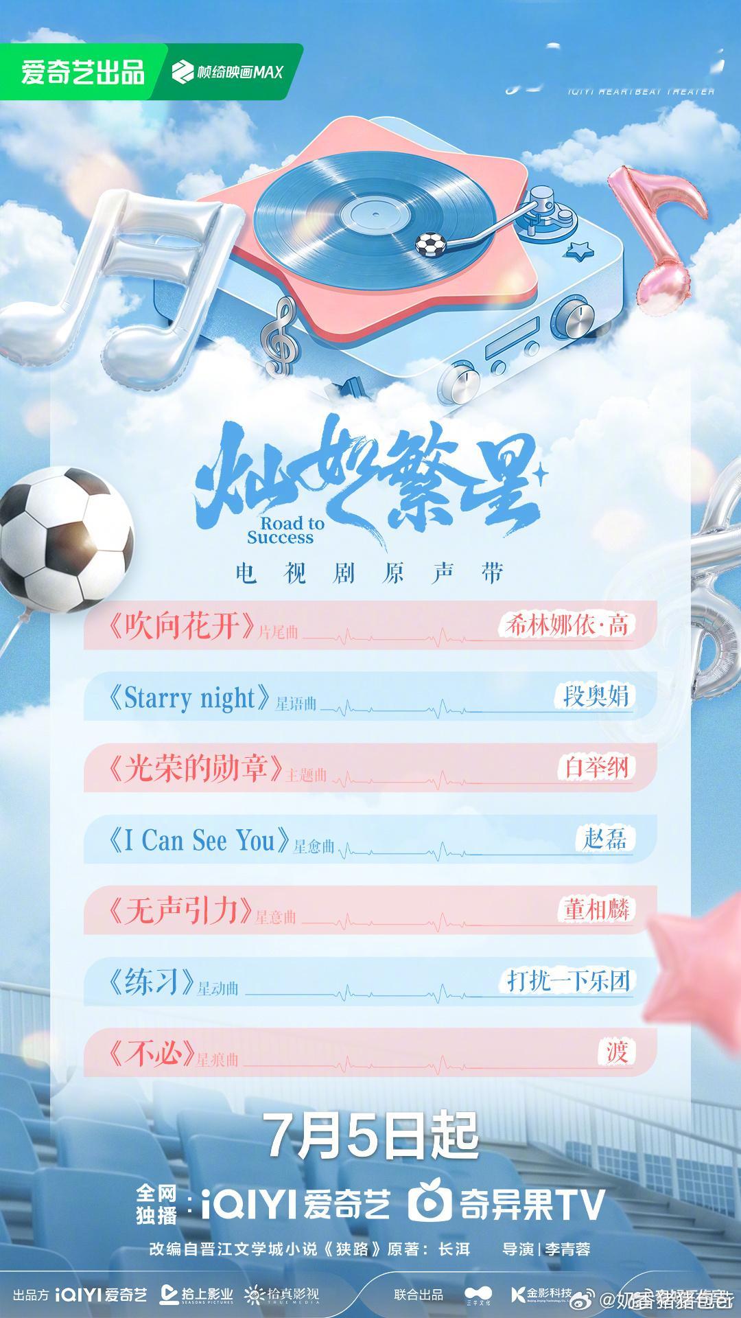灿如繁星OST阵容这个阵容真不错！ 