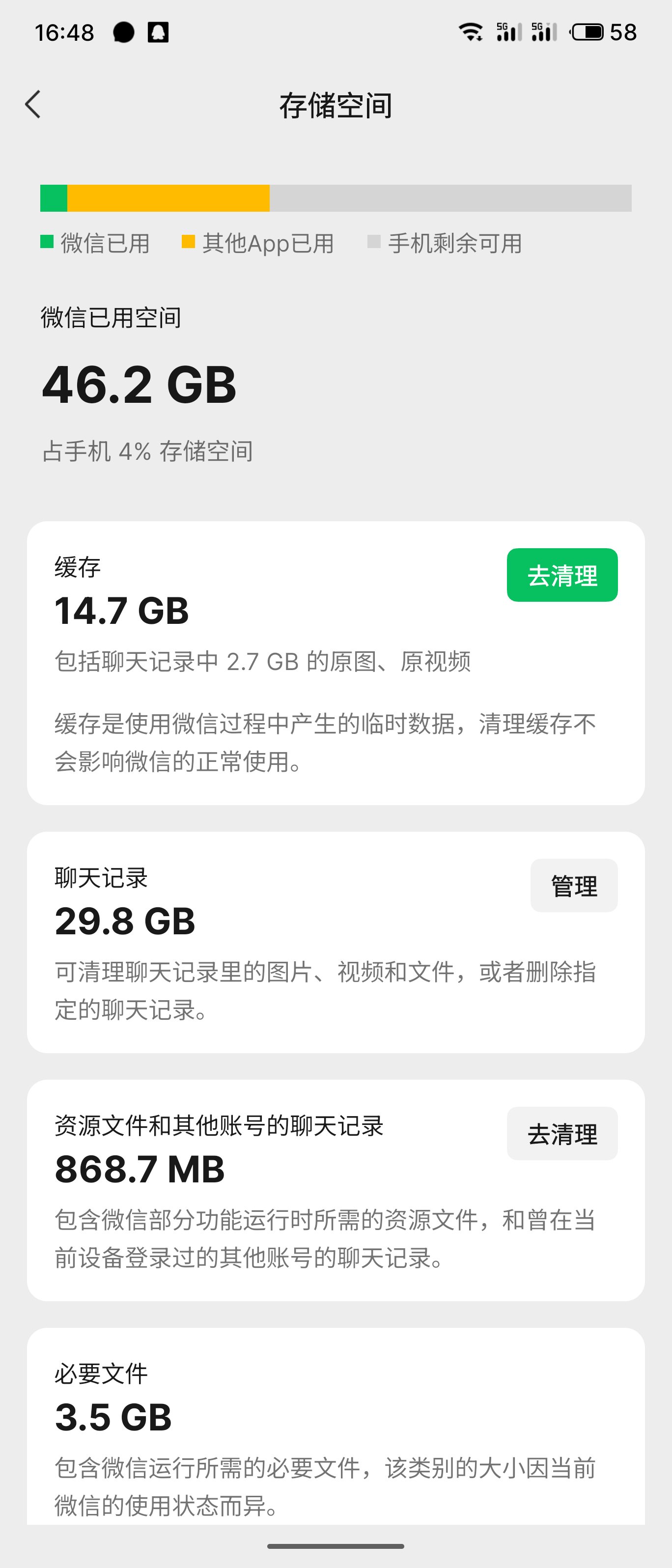 你的微信聊天记录有多少G大家晒一晒 我这个根本不敢删，全是聊天记录啥的 ​​​