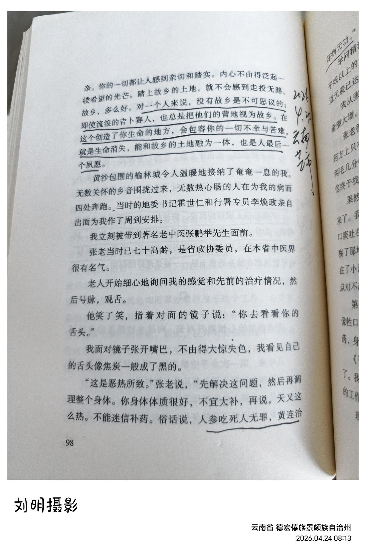 夜宿云南芒市，这座小城，是德宏傣族景颇族自治州的州府。昨天我们自丽江泸沽湖景区启