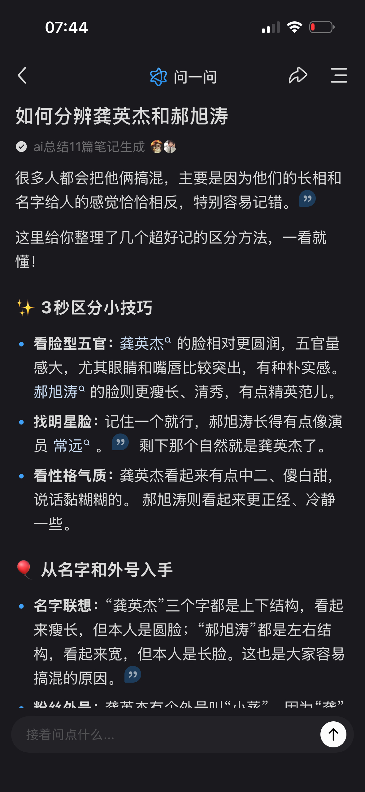 室友看了一两个月喜人了也非常喜欢一把郝弓箭的很多作品但是始终分不清龚英杰和郝旭涛