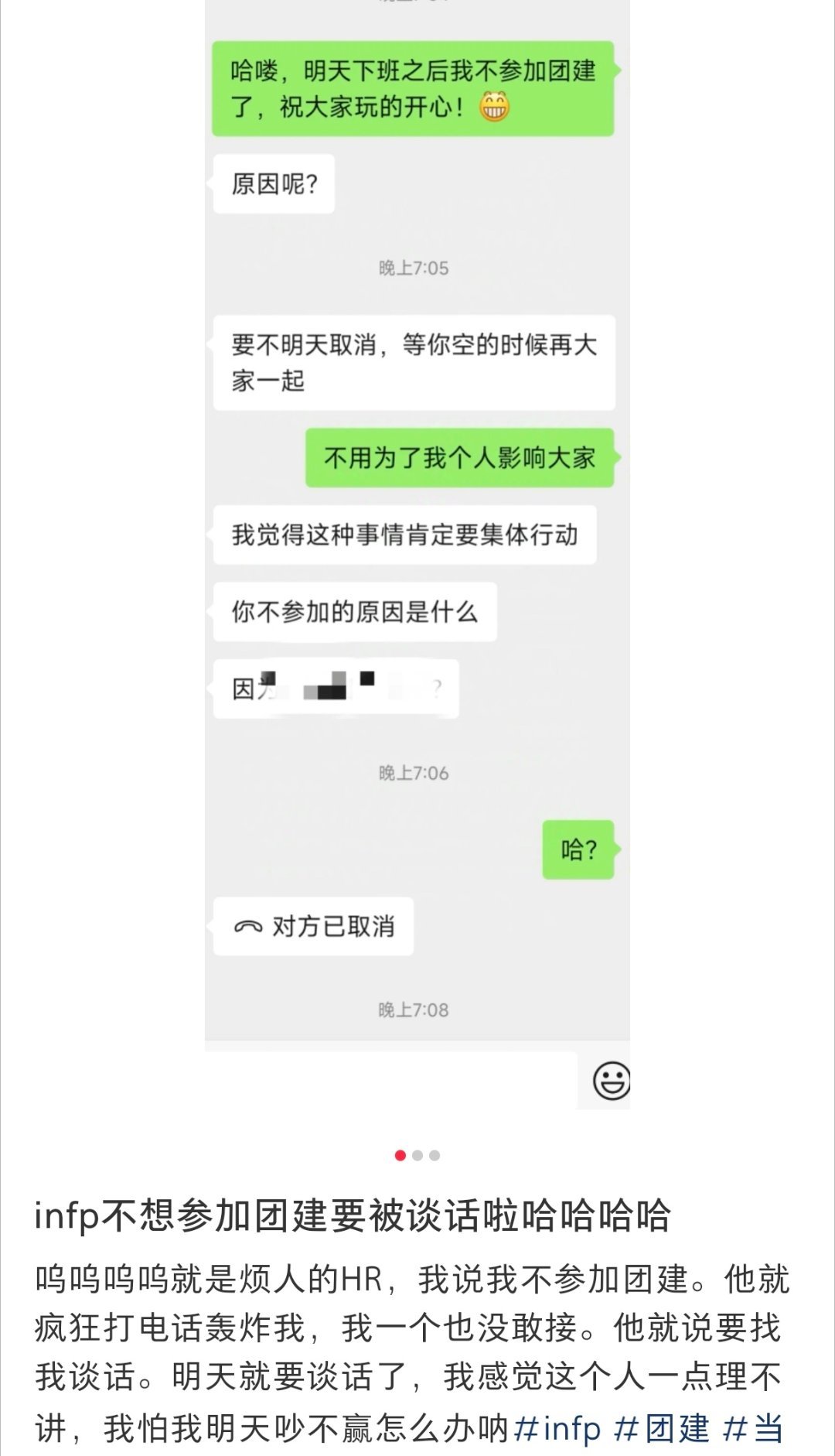 infp不想参加团建要被谈话  infp不想参加团建要被谈话 