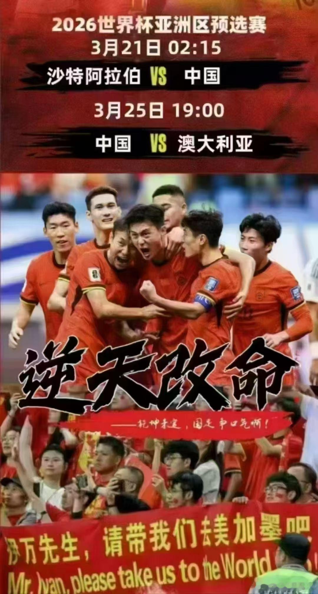 中国🇨🇳队又来了今晚凌晨两点，世界杯🏆预选赛沙特🇸🇦🆚中国🇨🇳胜