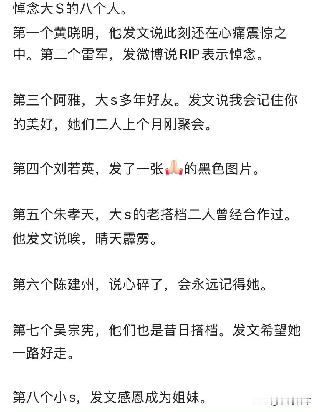 大S离世引发悼念，雷军在社交媒体发文表达尊重，成为首位公开悼念的内地名人。相比之