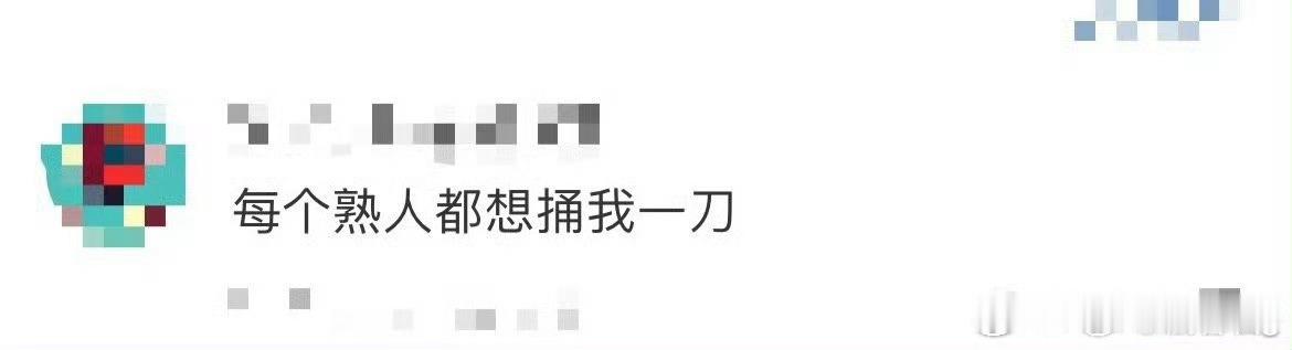 每个熟人都想捅我一刀震惊！昔日好友竟成"背后捅刀"冠军，全员黑化比剧本还刺激！这
